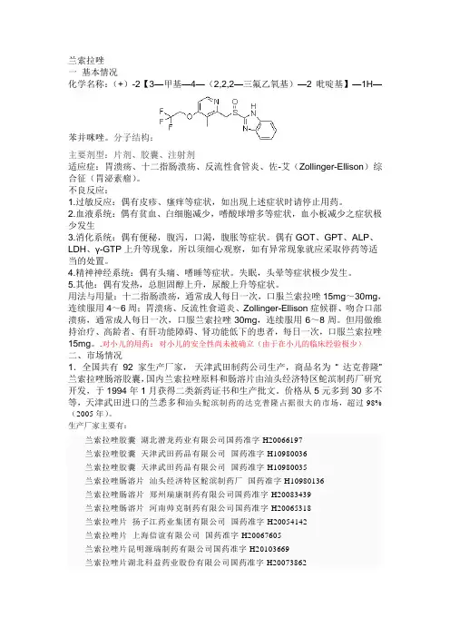 兰索拉唑
