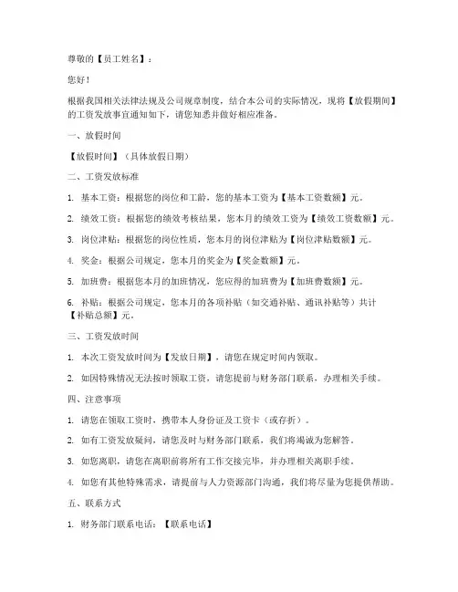 员工放假发工资通知书模板