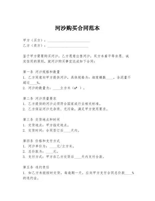 河沙购买合同范本