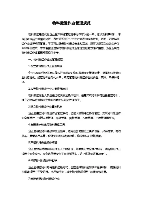 物料搬运作业管理规范