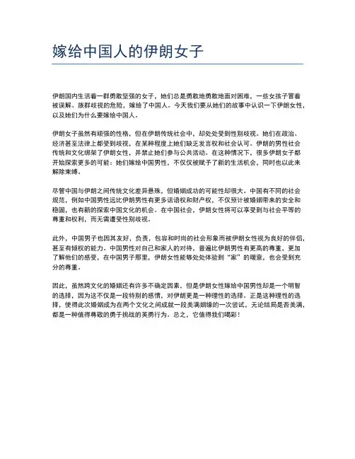 嫁给中国人的伊朗女子