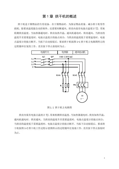 烘干机控制系统设计