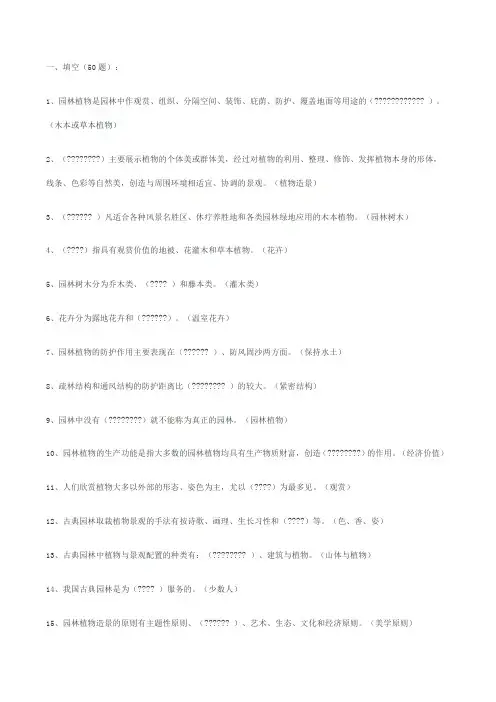 植物造景试题及答案