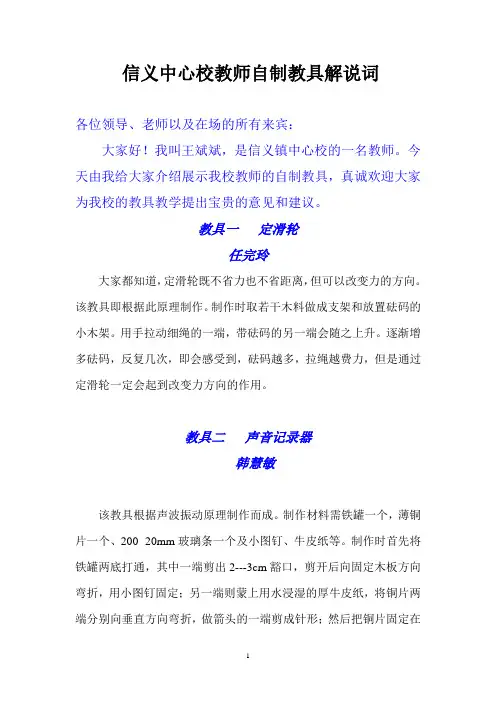信义中心校教师自制教具解说词