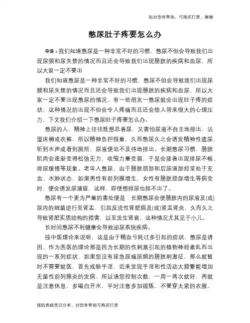 憋尿肚子疼要怎么办