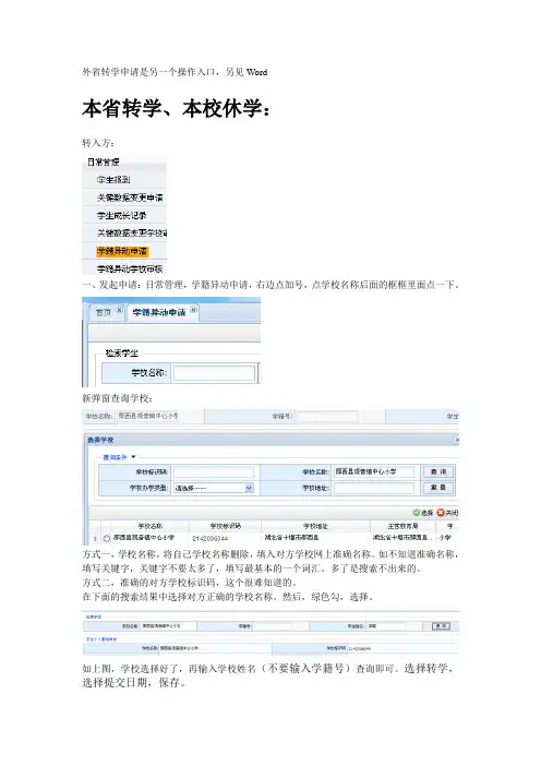 全国中小学学籍管理系统 省际异动+省内转学+休学操作方法
