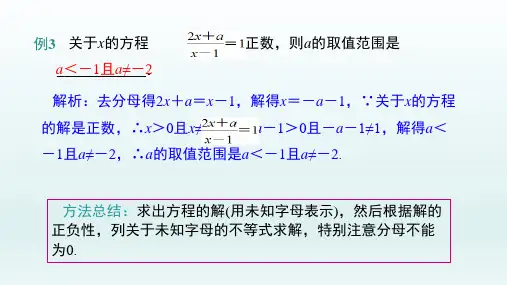 八年级数学上册  15.3分式方程第1课时分式方程及其解法课件2_6-10