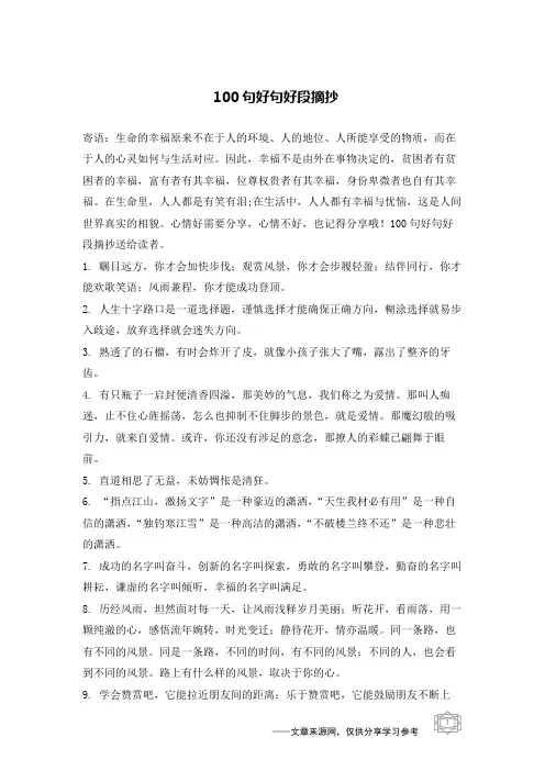 100句好句好段摘抄