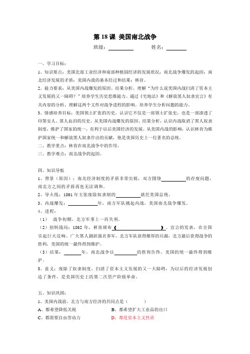 第18课美国南北战争学案教案