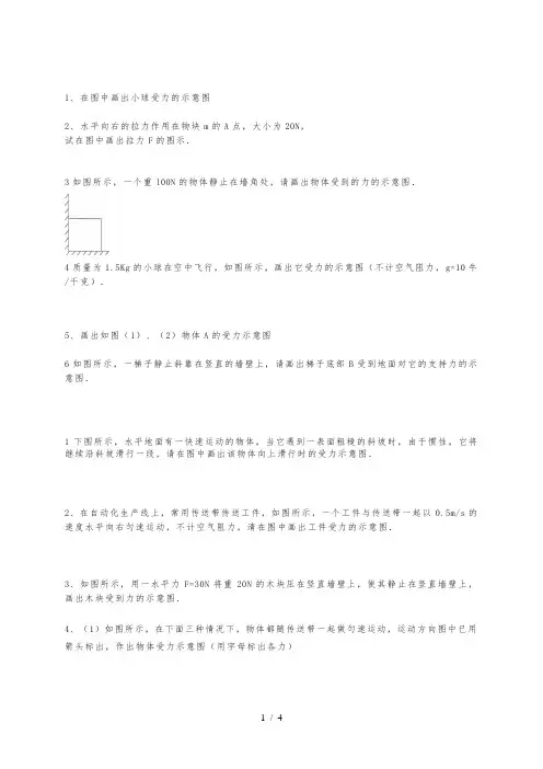 力学作图经典练习