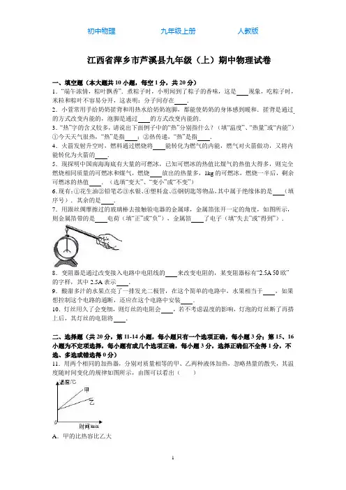 人教版初中物理九年级上册秋季学期期中试卷-解析版09