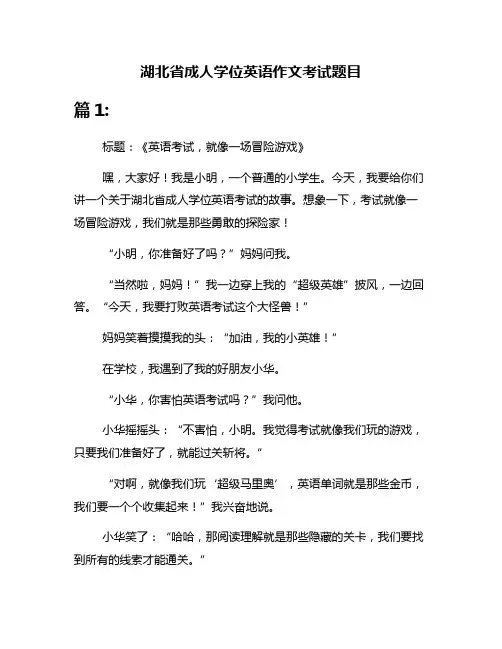 湖北省成人学位英语作文考试题目