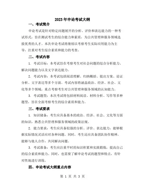 2023年申论考试大纲