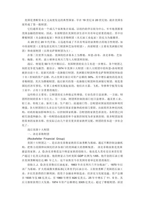 美国10大财团