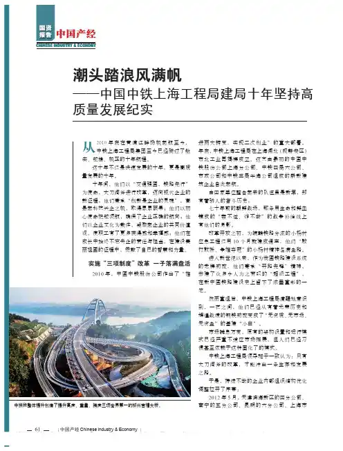 潮头踏浪风满帆——中国中铁上海工程局建局十年坚持高质量发展纪实