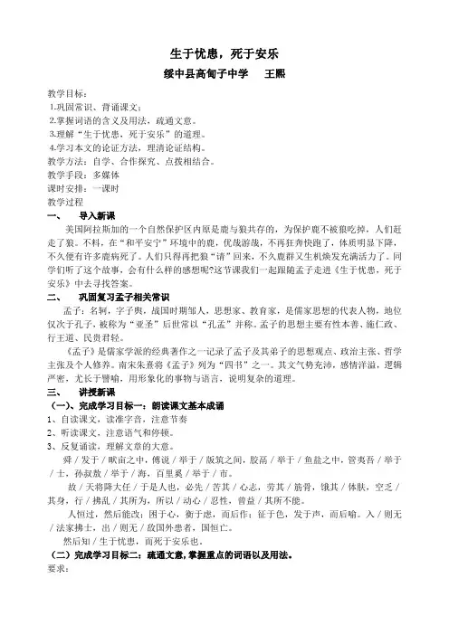 初中八年级语文教案-生于忧患,死于安乐【区一等奖】