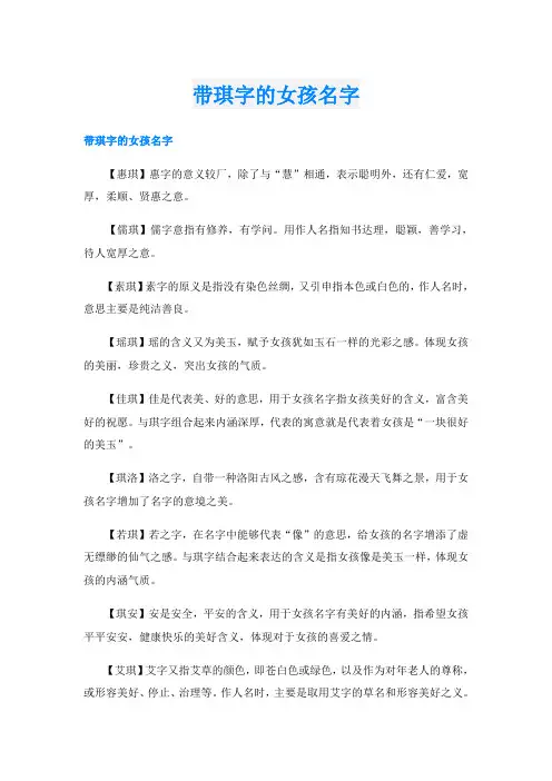 带琪字的女孩名字