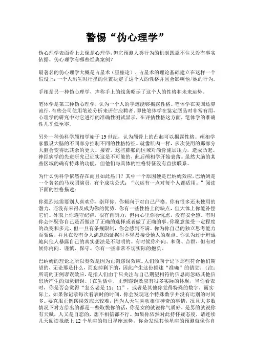 警惕“伪心理学”