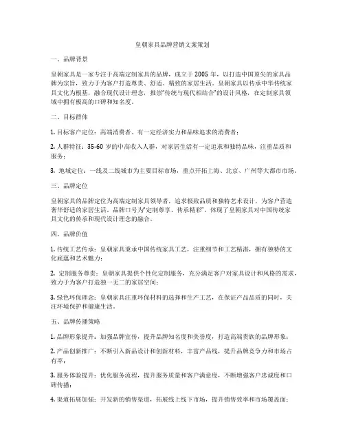 皇朝家具品牌营销文案策划