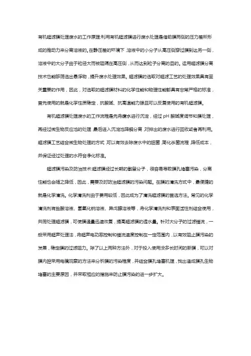 超滤膜净水器排废水的原理
