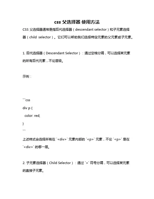 css 父选择器 使用方法