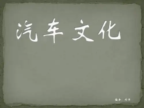 汽车维修工程PPT