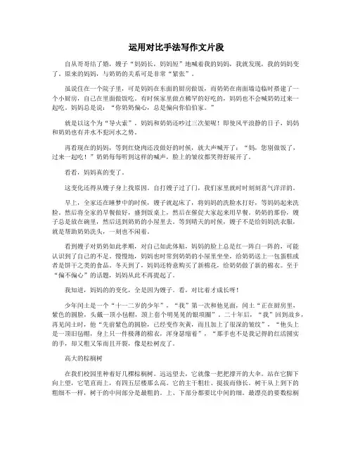 运用对比手法写作文片段