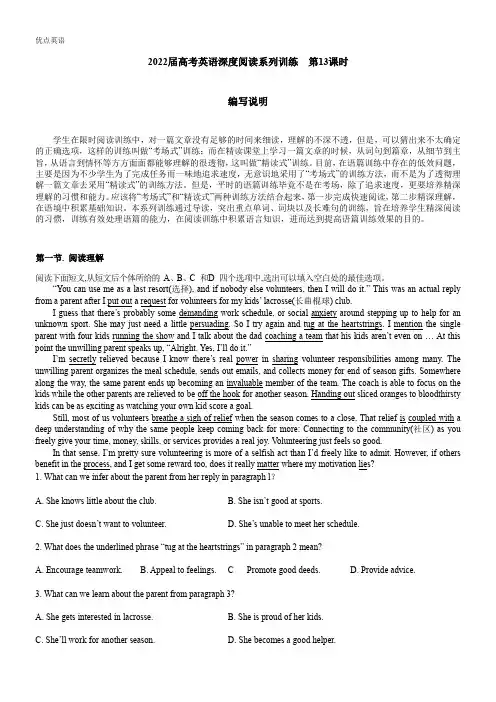 2022届高考英语深度阅读系列训练13