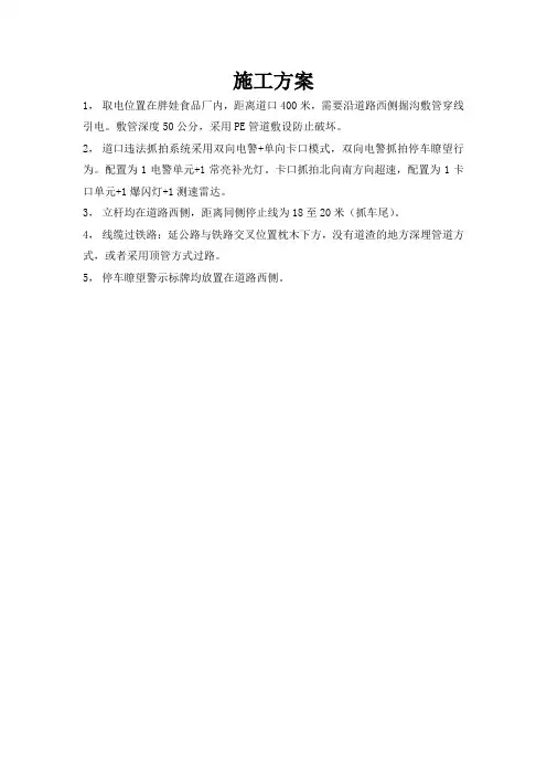 肥城铁路道口施工方案