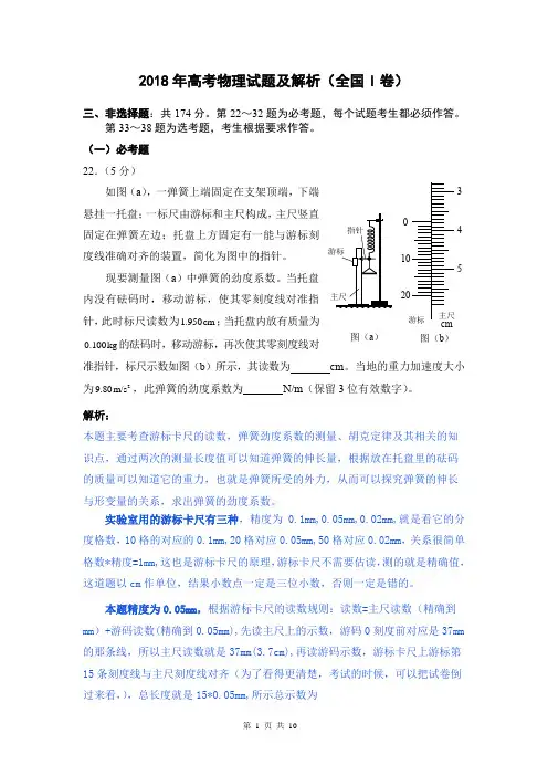 2018年全国高考物理试题及解析(全国I卷)