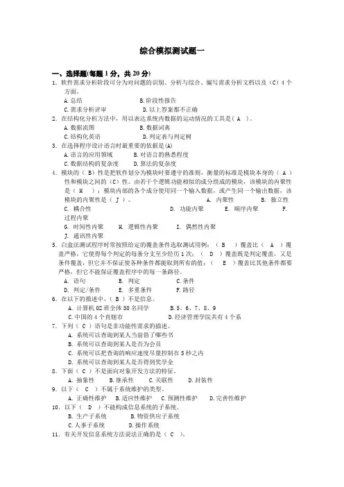 系统分析与设计题库(含答案)