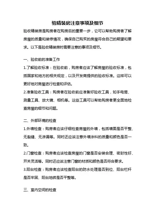 验精装房注意事项及细节