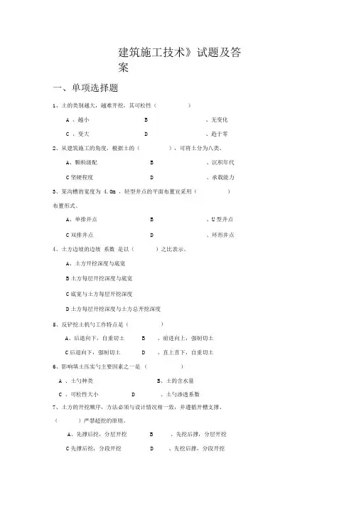 《建筑施工技术》精彩试题及问题详解