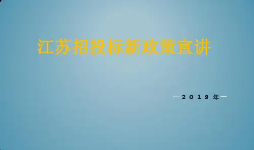招投标新法规