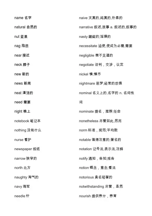 n字开头的英文单词