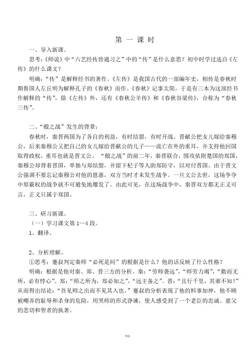《秦晋肴之战》教案