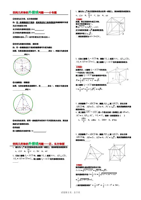 空间几何体的外接球,小专题,复习
