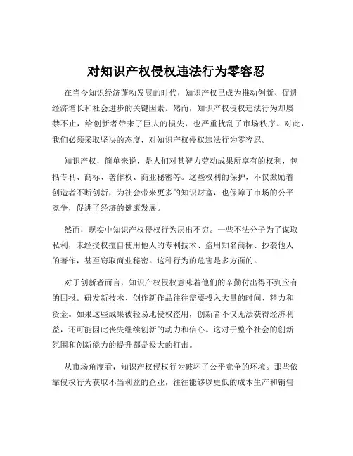对知识产权侵权违法行为零容忍
