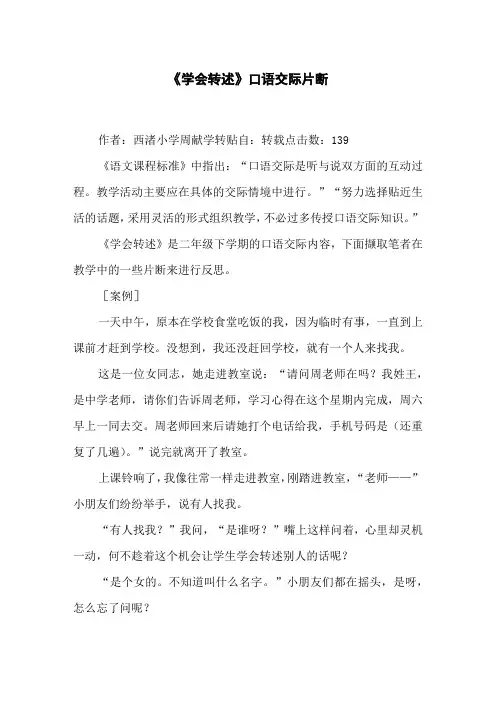 《学会转述》口语交际片断