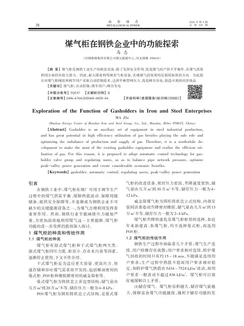 煤气柜在钢铁企业中的功能探索