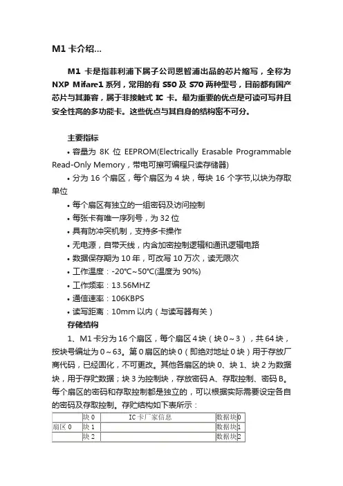 M1卡介绍...