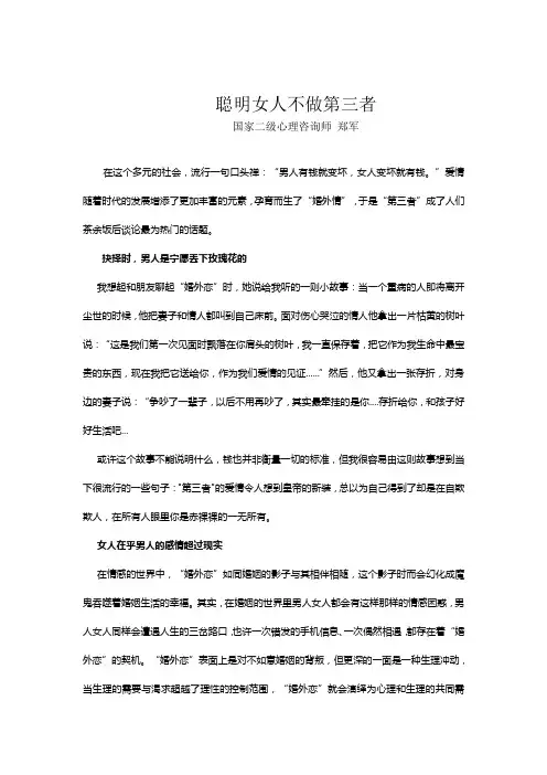 聪明女人不做第三者