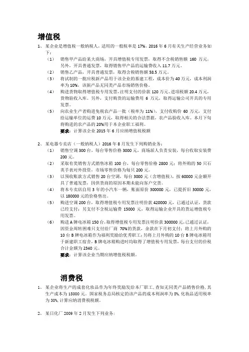 税法综合例题及答案