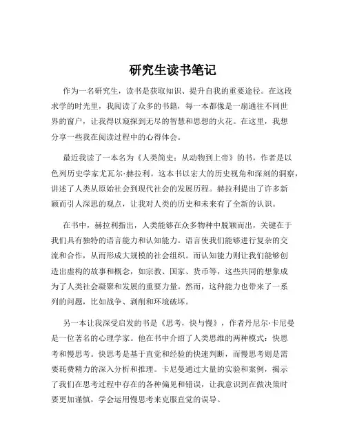 研究生读书笔记