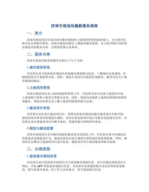 济南市规划局最新服务指南