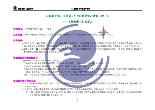 (数一)标准全书复习计划
