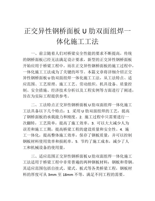 正交异性钢桥面板U肋双面组焊一体化施工工法