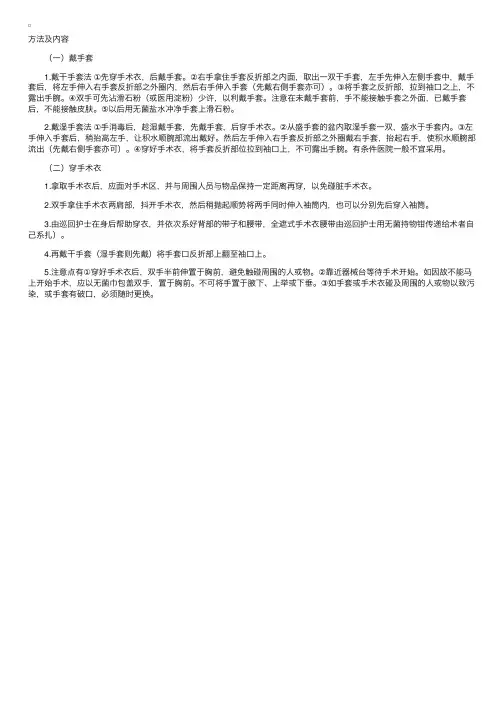 手术室无菌技术常规——戴手套穿手术衣法