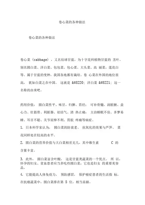 卷心菜的各种做法