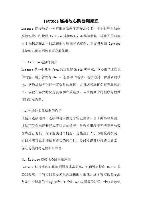 lettuce连接池心跳检测原理